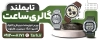 بنر لایه باز گالری ساعت شامل عکس ساعت