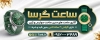 بنر لایه باز گالری ساعت شامل عکس ساعت