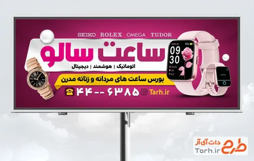 طرح آماده بنر گالری ساعت با تم بنفش