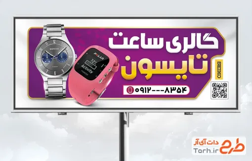 طرح آماده بنر فروشگاه ساعت با تم بنفش