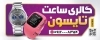 بنر لایه باز گالری ساعت شامل عکس ساعت