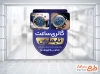 طرح آماده برچسب روی شیشه گالری ساعت با قابلیت ویرایش المان ها
