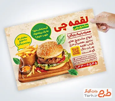 طرح لایه باز تراکت ساندویچی شامل عکس ساندویچ