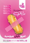 طرح تراکت خام ساندویچی شامل عکس ساندویچ