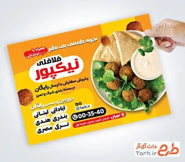 طرح خام تراکت فلافلی با قابلیت ویرایش المان ها طرح خام تراکت فلافلی با قابلیت ویرایش المان ها