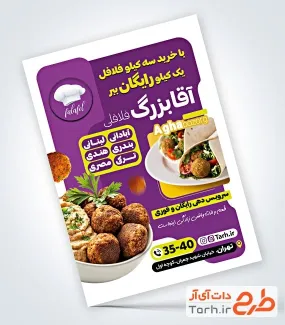 طرح تراکت ساندویچ فلافلی با وکتور کلاه سر آشپز طرح تراکت ساندویچ فلافلی شامل وکتور کلاه سر آشپز