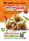 تراکت فلافلی شامل عکس فلافل