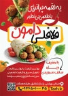 تراکت فلافل فروشی شامل عکس فلافل