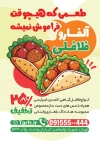 تراکت ساندویچ فلافلی شامل تصویرسازی فلافل