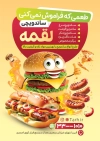 تراکت ساندویچ و همبرگر فروشی طرح تراکت لایه باز ساندویچی شامل عکس ساندویچ