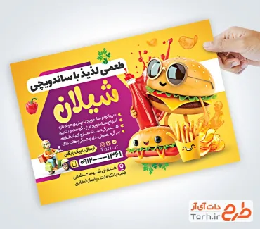 فایل لایه باز تراکت ساندویچی شامل عکس برگر