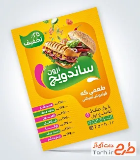 طرح psd تراکت ساندویچی شامل عکس همبرگر و ساندویچ