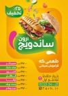 طرح تراکت ساندویچی شامل عکس همبرگر و ساندویچ