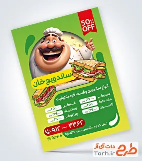طرح آماده تراکت ساندویچی شامل عکس سرآشپز