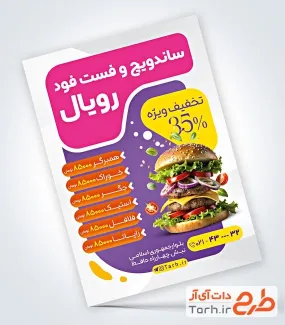 تراکت خام ساندویچ و همبرگر شامل عکس برگر