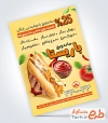 طرح آماده تراکت ساندویچی شامل عکس ساندویچ مرغ و سس