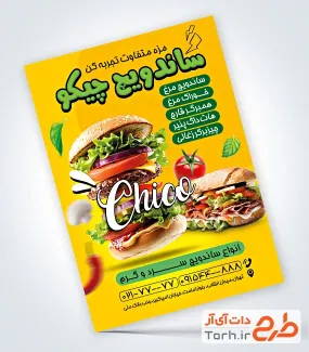 فایل لایه باز تراکت ساندویچ فروشی شامل عکس همبرگر