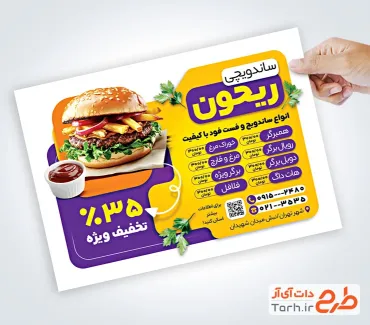 طرح تراکت تبلیغاتی ساندویچی با قابلیت ویرایش المان ها
