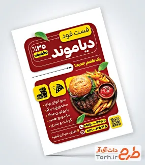 طرح تراکت تبلیغاتی فست فودی شامل عکس همبرگر