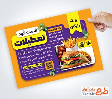 طرح psd تراکت فست فودی شامل عکس سیب زمینی سرخ شده