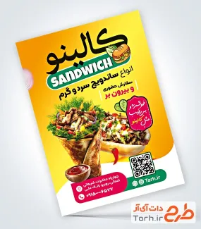 طرح لایه باز تراکت ساندویچی شامل عکس ساندویچ
