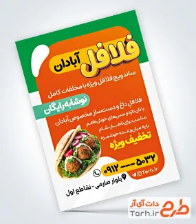 طرح psd تراکت فلافلی شامل وکتور ساندویچ فلافل