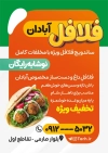 طرح تراکت فلافلی شامل وکتور ساندویچ فلافل