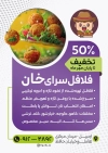 تراکت فلافل فروشی شامل عکس فلافل