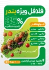 طرح لایه باز تراکت فلافلی شامل عکس فلافل