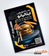 تراکت لایه باز ساندویچی شامل عکس همبرگر