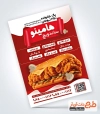 تراکت خام ساندویچی شامل عکس ساندویچ سوخاری