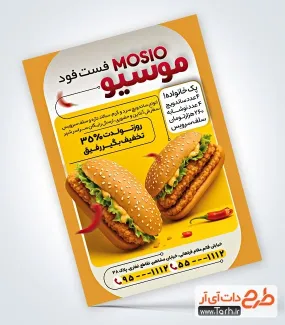 فایل لایه باز تراکت ساندویچی با رنگ بندی زرد فایل لایه باز تراکت ساندویچی شامل عکس ساندویچ
