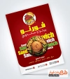 فایل تراکت فست فودی شامل عکس همبرگر