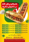 طرح تراکت لایه باز ساندویچی شامل عکس ساندویچ