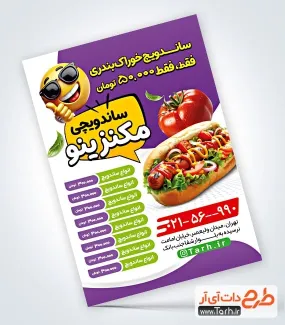 طرح پوستر تبلیغاتی ساندویچی به صورت لایه باز طرح پوستر تبلیغاتی ساندویچی شامل عکس ساندویچ