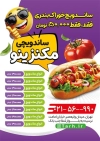 طرح تراکت لایه باز ساندویچی شامل عکس ساندویچ