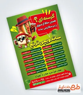 تراکت لایه باز ساندویچی با تم سبز تراکت لایه باز ساندویچی شامل وکتور سوسیس
