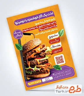 تراکت خام ساندویچی شامل عکس همبرگر