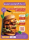 طرح تراکت خام ساندویچی شامل عکس همبرگر