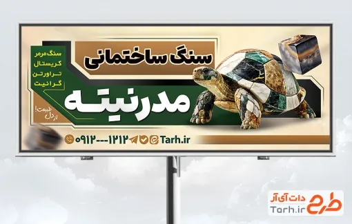 دانلود طرح تابلو تبلیغاتی سنگ فروشی شامل رنگبندی سبز با فرمت PSD و قابل ویرایش