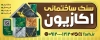 طرح تابلو لایه باز سنگ فروشی شامل رنگبندی سبز  با فرمت PSD و قابل ویرایش