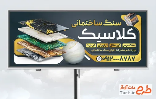 طرح تابلو خام سنگ فروشی با رنگبندی زمینه مشکی با فرمت PSD و قابل ویرایش
