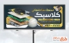 طرح تابلو خام سنگ فروشی با رنگبندی زمینه مشکی با فرمت PSD و قابل ویرایش