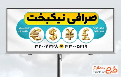 فایل لایه باز بنر صرافی با قابلیت ویرایش المان ها