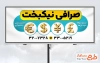 فایل لایه باز بنر صرافی با قابلیت ویرایش المان ها