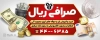 طرح بنر لایه باز صرافی شامل عکس دلار و سکه