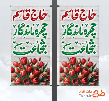 طرح لمپوست آماده سالگرد شهادت سردار سلیمانی شامل وکتور گل لاله