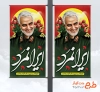 طرح لایه باز لمپوست سالگرد شهادت سردار سلیمانی با تایپوگرافی ایرانمرد