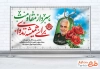 دانلود طرح پلاکارد سالگرد شهادت سردار سلیمانی شامل عکس سردار سلیمانی