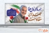 طرح پلاکارد سالروز شهادت سردار سلیمانی شامل خوشنویسی سردار دل ها صدای مقاومت